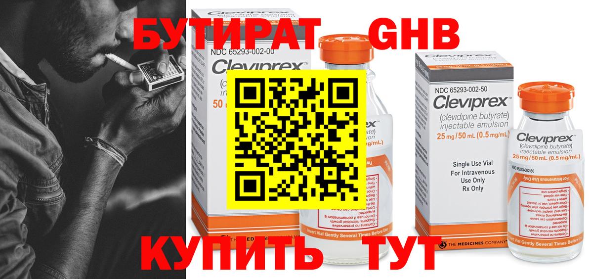 Бутират BDO  Вход с VPN  Протвино 