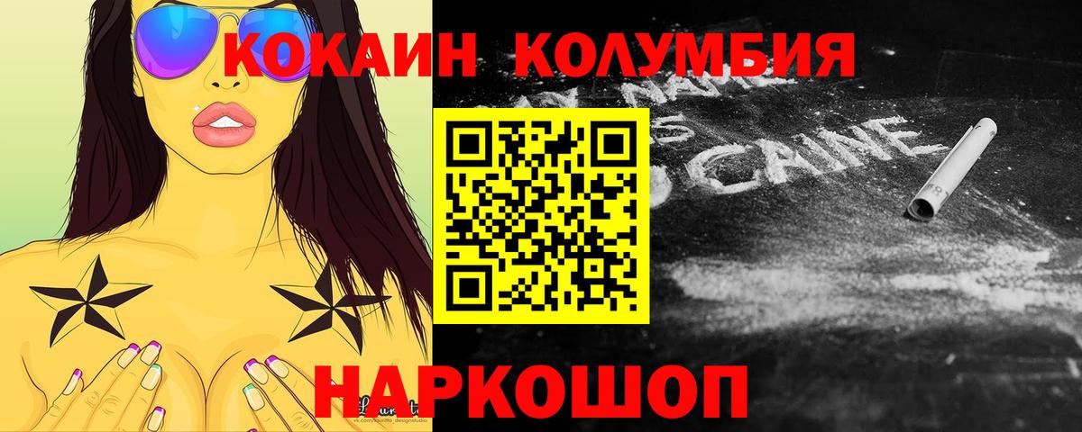 КОКАИН Columbia Протвино