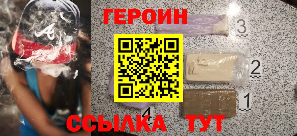 ГЕРОИН белый  Вход с VPN  ГЕРОИН  Протвино 