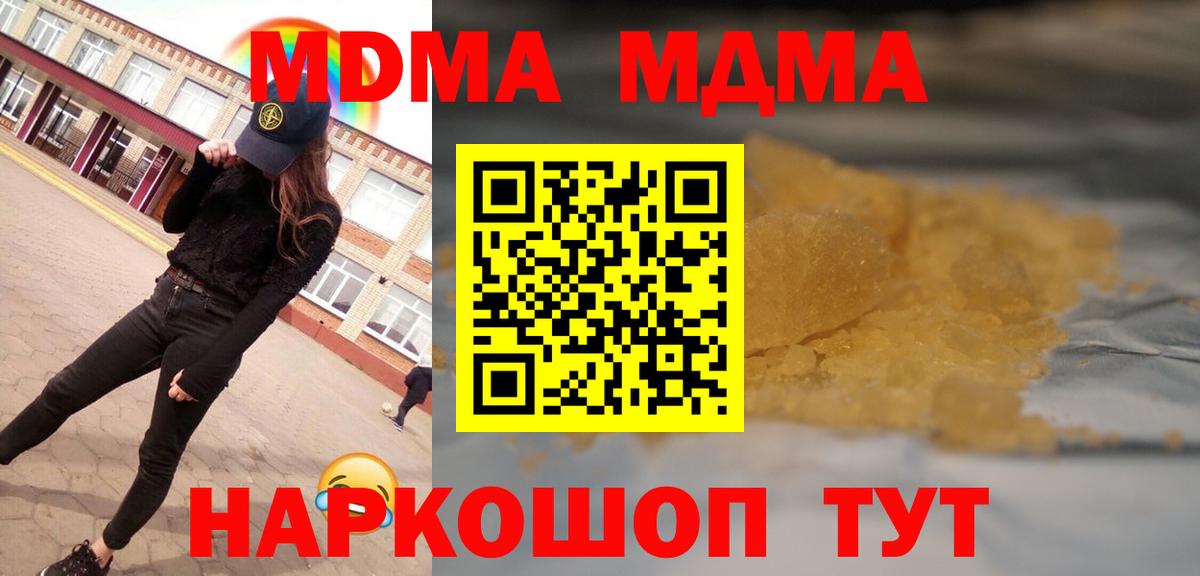 Протвино  МДМА Molly  Вход с VPN  МДМА Molly 